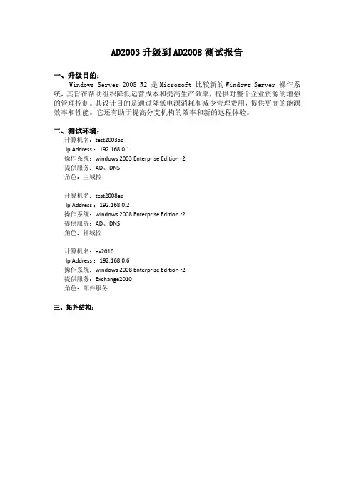 AD2003升级到AD2008测试报告
