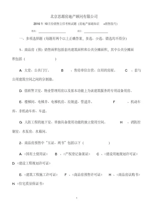 【新文案】房地产置业顾问上岗培训试题及参考答案(20200824160808)