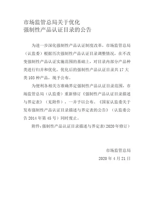 强制性产品认证目录描述与界定表(2020年修订)