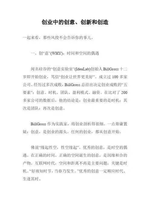 创业中的创意、创新和创造