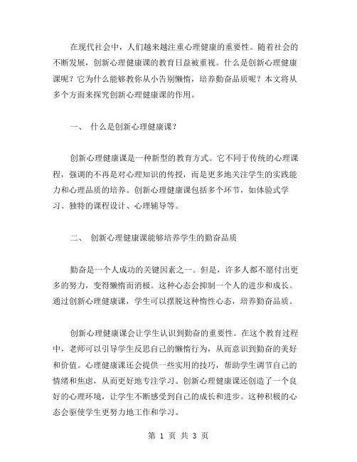 创新心理健康课教案,教你从小告别懒惰,培养勤奋品质!