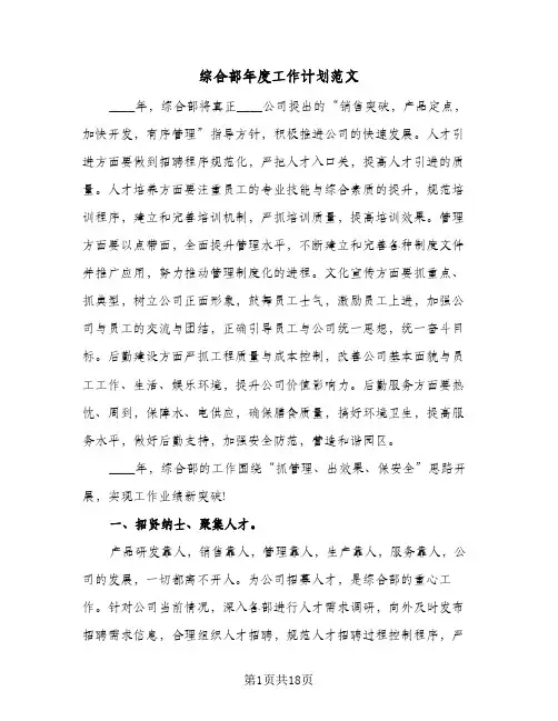 综合部年度工作计划范文(5篇)