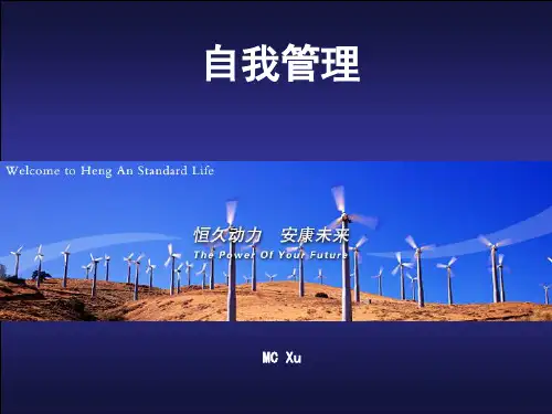 自我管理培训课件(PPT32页)