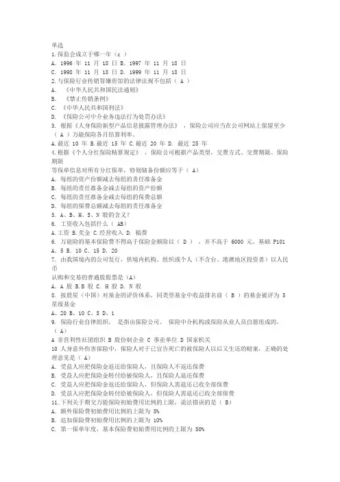 保险分类考试试题