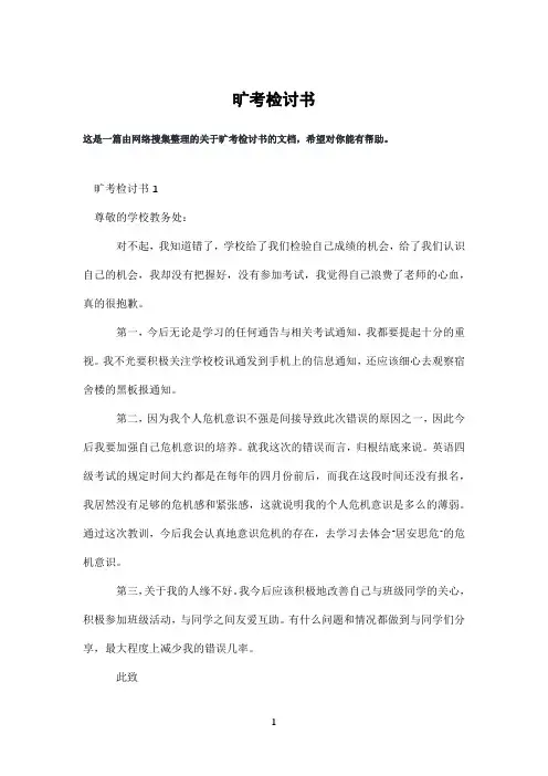 旷考检讨书