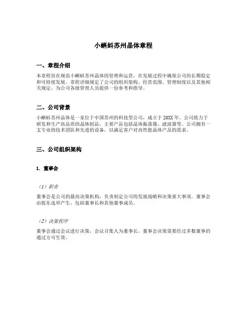 小蝌蚪苏州晶体章程