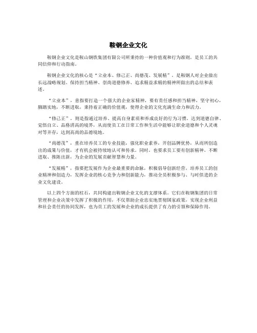 鞍钢企业文化