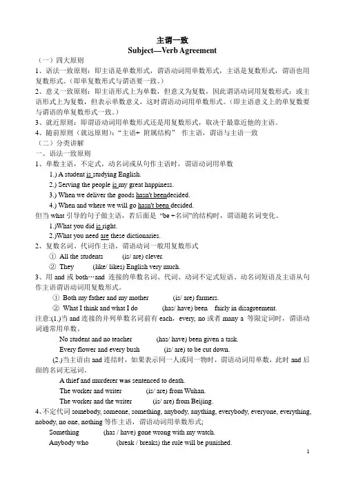(完整word版)主谓一致导学案