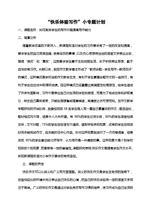 快乐体验写作