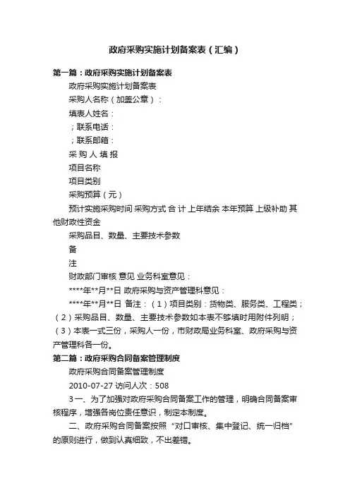 政府采购实施计划备案表（汇编）