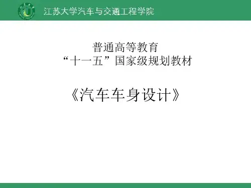汽车车身设计-第七章车身疲劳强度分析基础