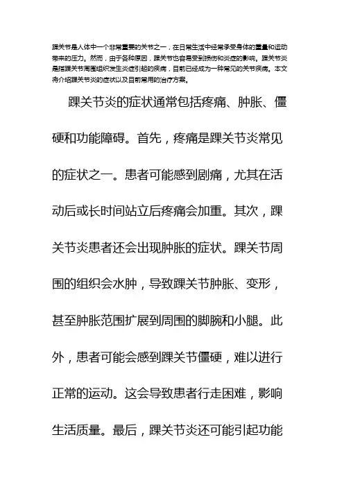 踝关节炎的症状及治疗方案