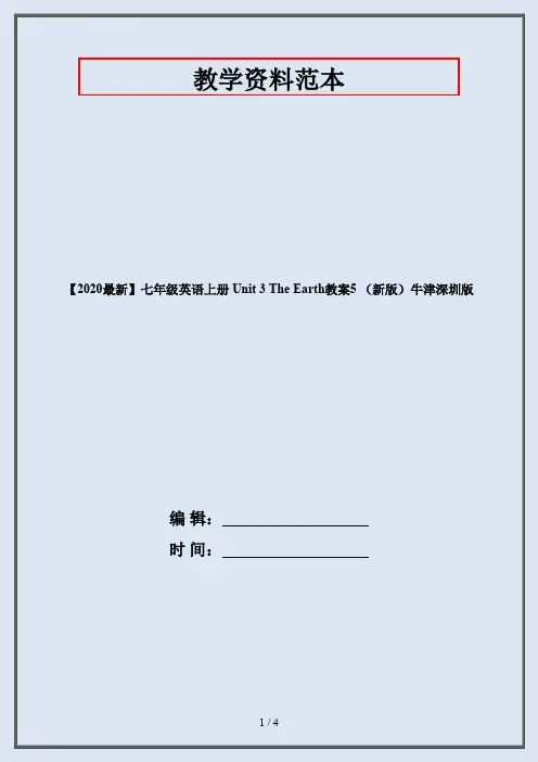 【2020最新】七年级英语上册 Unit 3 The Earth教案5 (新版)牛津深圳版