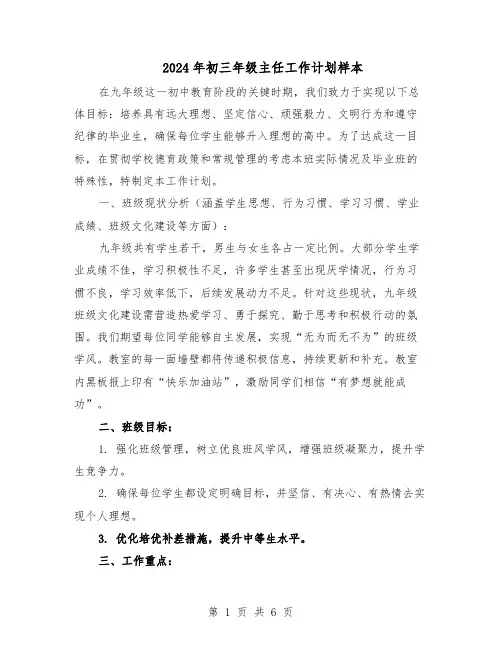 2024年初三年级主任工作计划样本（二篇）
