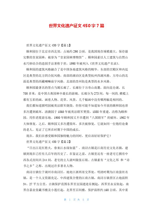 世界文化遗产征文450字7篇