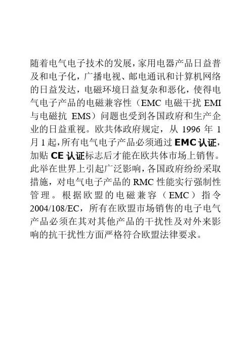 EMC基本测试报告格式及说明