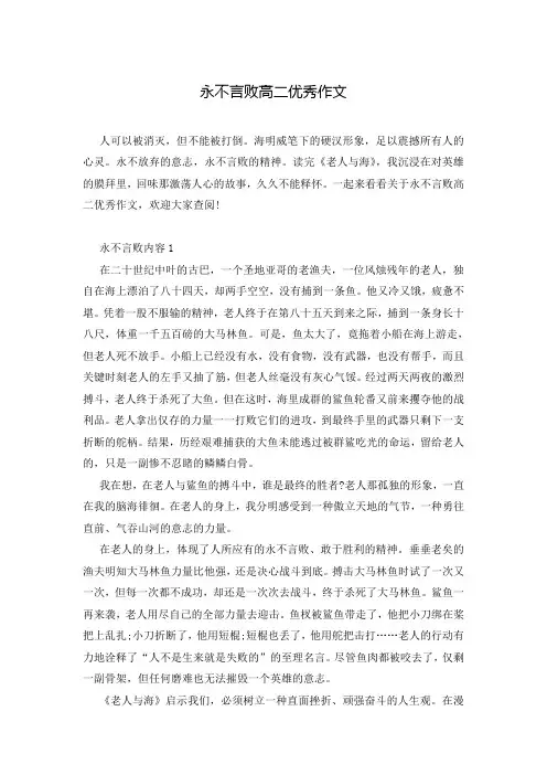 永不言败高二优秀作文