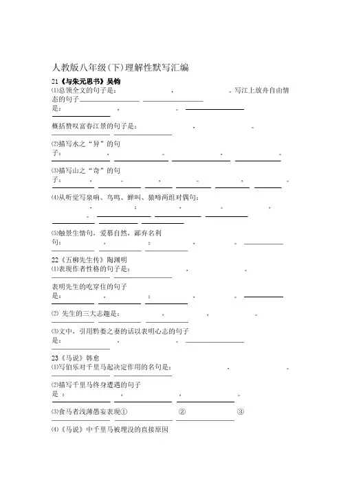 人教版八年级下理解性默写大全