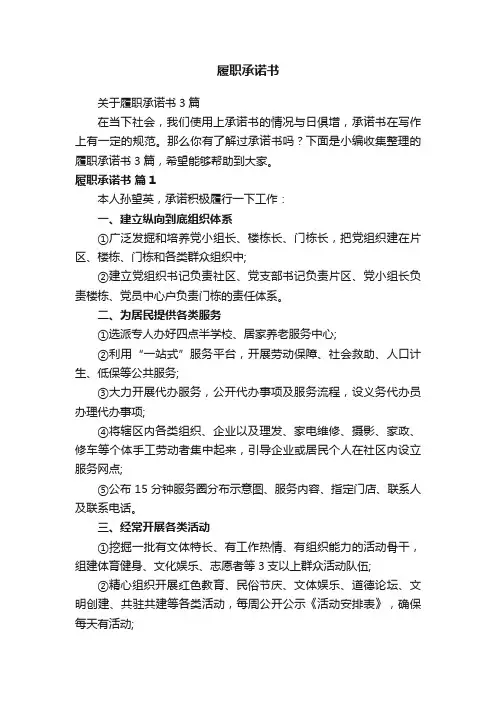 履职承诺书
