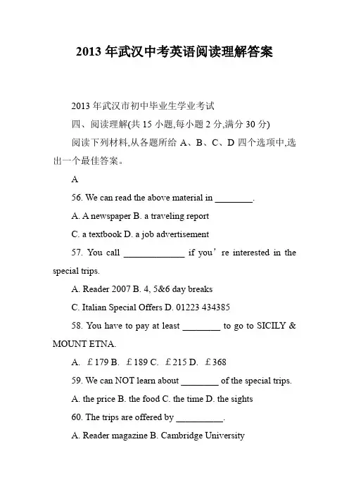 2013年武汉中考英语阅读理解答案