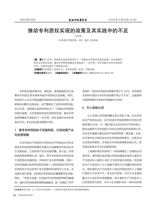 推动专利质权实现的政策及其实践中的不足