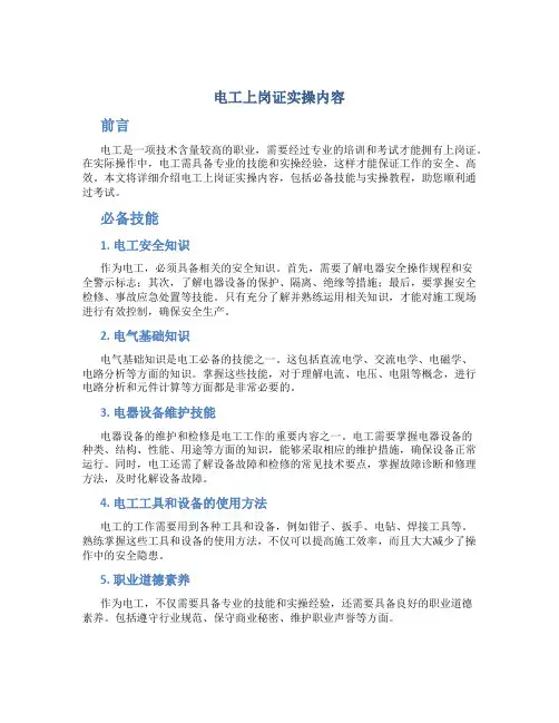 电工上岗证实操内容(包过教程)