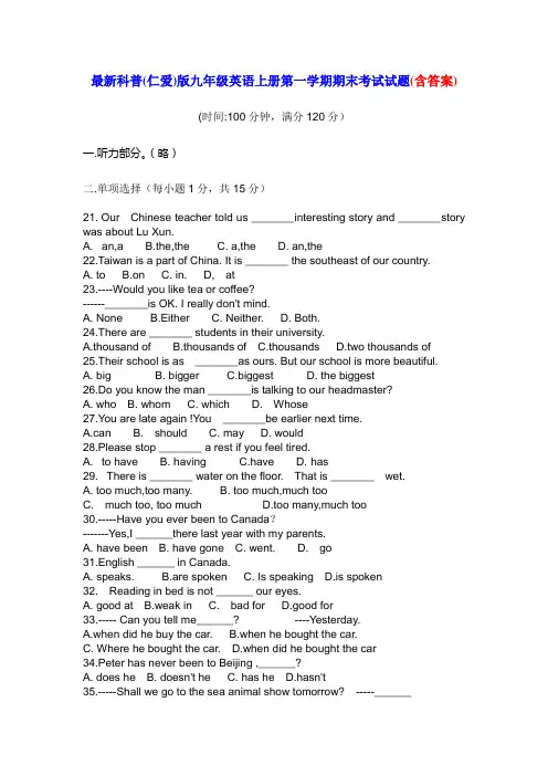 最新科普(仁爱)版九年级英语上册第一学期期末考试试题(含答案)