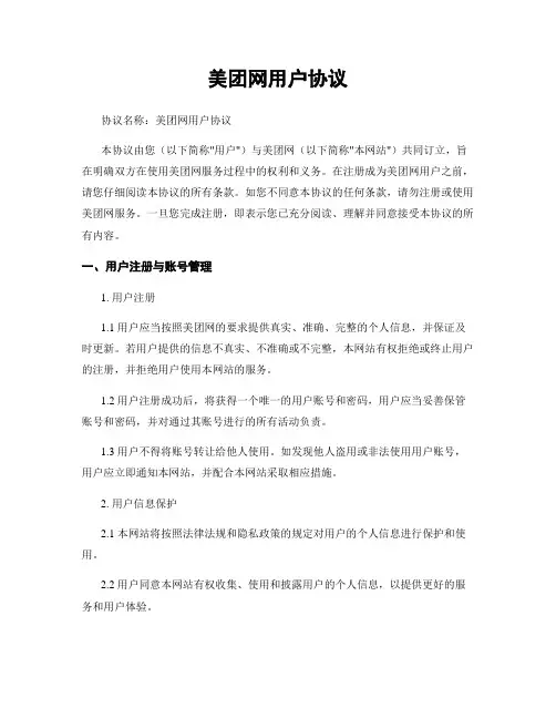 美团网用户协议