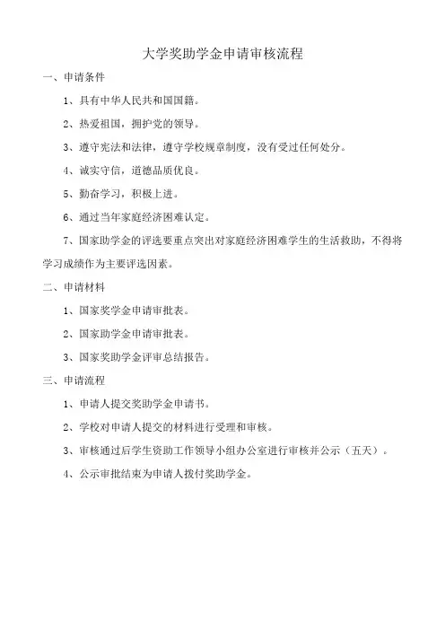 大学奖助学金申请审核流程