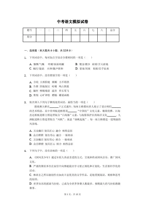 2020年广东省广州市中考语文模拟试卷答案版 