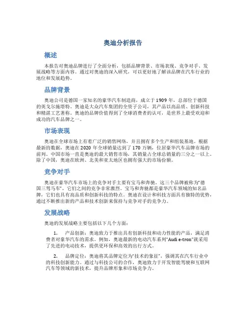 奥迪分析报告