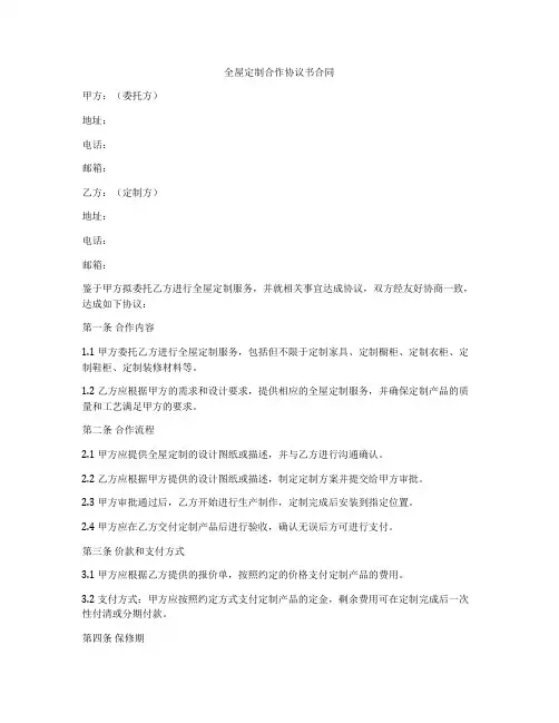 全屋定制合作协议书合同