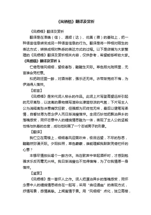 《凤栖梧》翻译及赏析