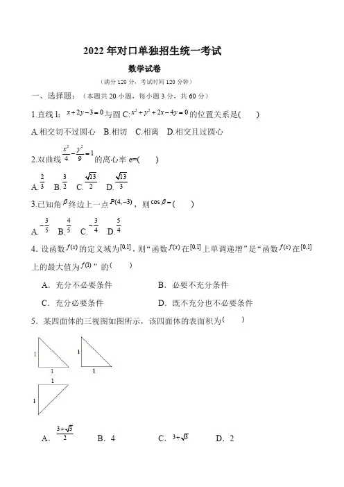 高职单独招生考试数学试卷(答案解析) (7)