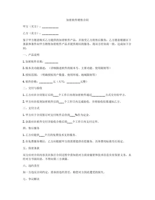加密软件销售合同