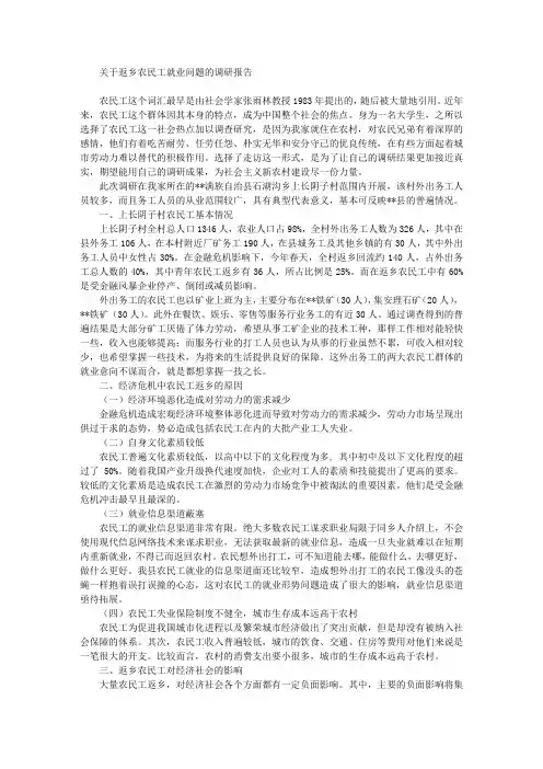 关于返乡农民工就业问题的调研报告