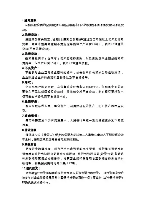 金融业专业术语解释