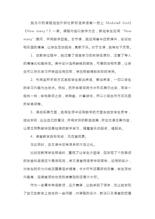 小学三年级上册英语教学反思《How many？》