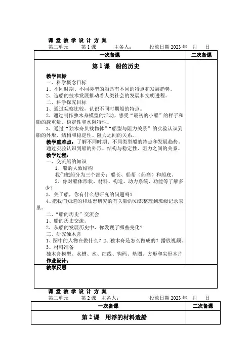 教科版五年级科学下册第二单元教案