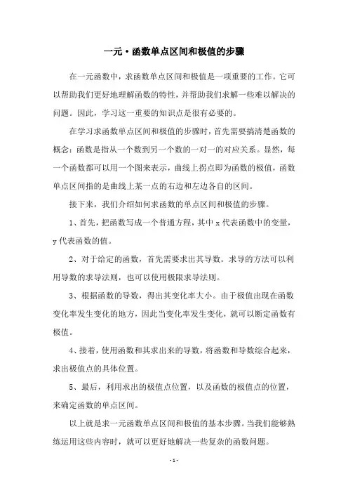 一元·函数单点区间和极值的步骤