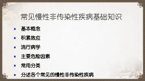 健康管理师培训慢病