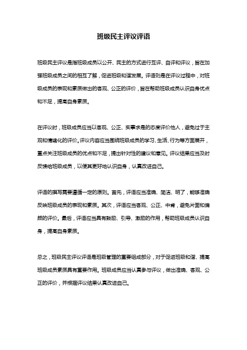 班级民主评议评语