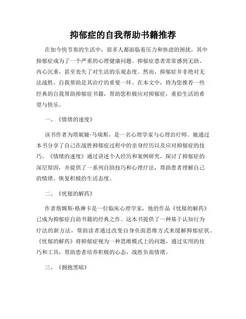 抑郁症的自我帮助书籍推荐