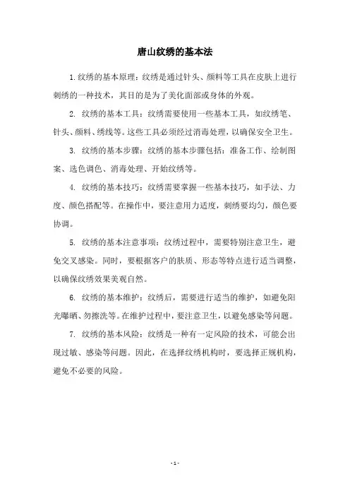 唐山纹绣的基本法