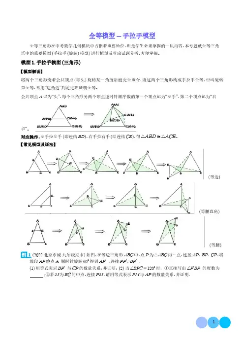 全等模型-手拉手模型--常见几何模型归纳(学生版)