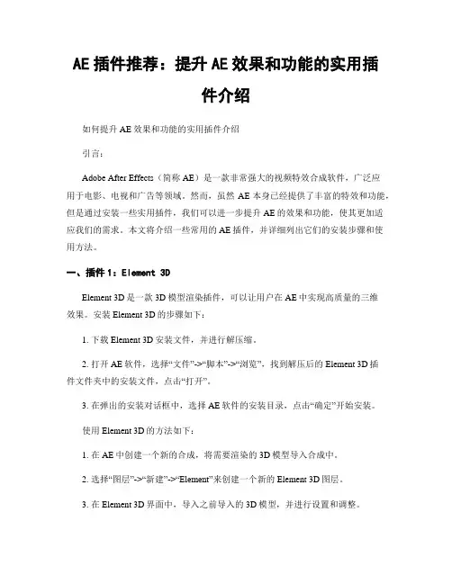 AE插件推荐：提升AE效果和功能的实用插件介绍
