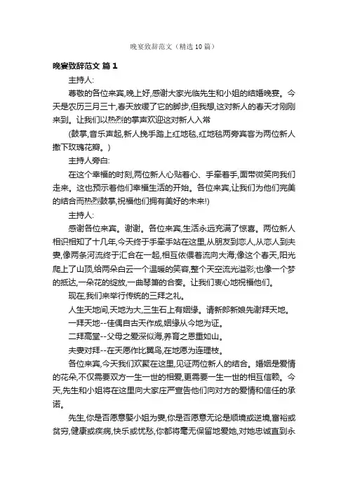 晚宴致辞范文（精选10篇）