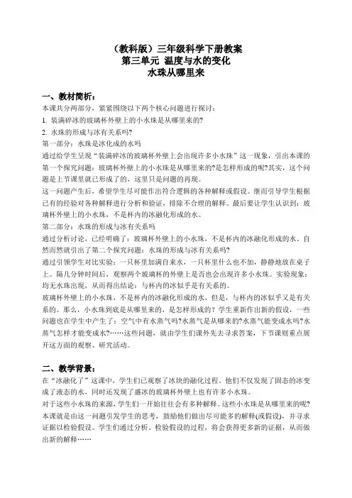 教科小学科学三下《3.5.水珠从哪里来》word教案(5)