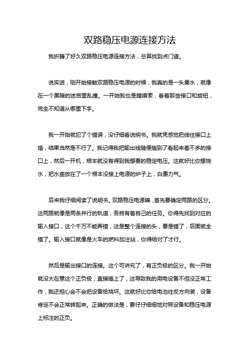 双路稳压电源连接方法