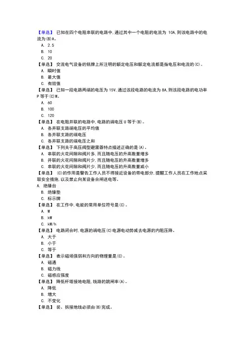 特种作业高压电工作业2018版题库
